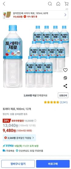 토레타 제로, 900ml, 12개