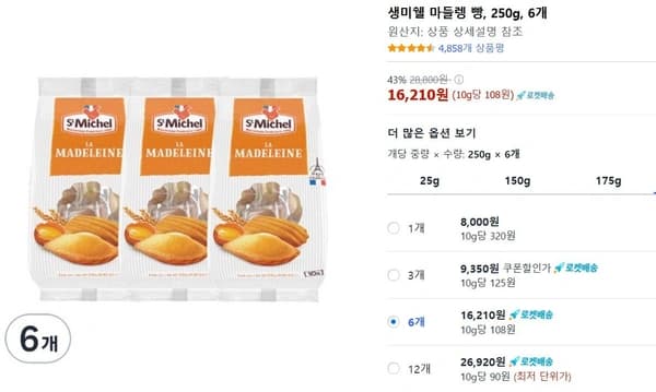 생미쉘 마들렝 250g x 6봉( 60EA)