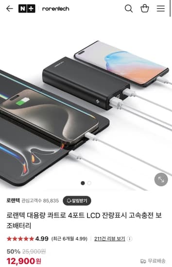 로랜텍 최대22.5W LCD 잔량표시 고속충전 보조배터리 20,000mAh