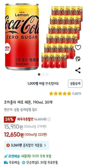 코카콜라 제로 레몬, 190ml, 30개