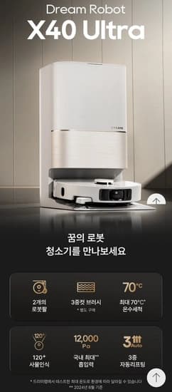 드리미 X40 Ultra 로봇청소기