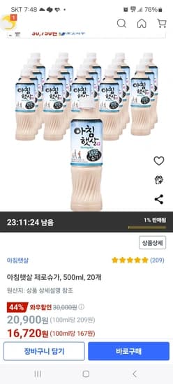 아침햇살 제로슈가, 500ml, 20개