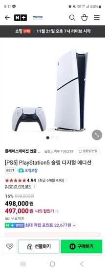 플스5 슬림 디지털 추가정보