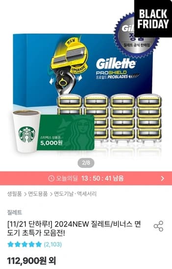 질레트 프로쉴드 옐로우 면도날 16입 + 스벅 5천원 상품권