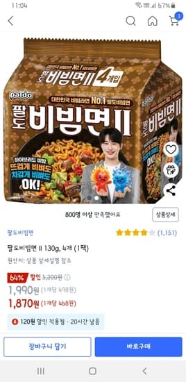 팔도비빔면 II 130g, 4개