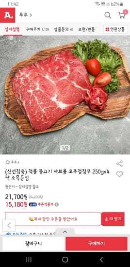 척롤 (목심+등심) 불고기 샤브용 호주청정우 250gx4팩