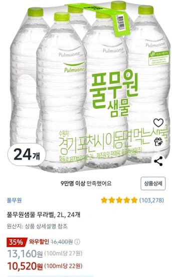 풀무원 샘물 무라벨 2L X 24개