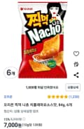 오리온 찍먹 나쵸 치폴레마요소스맛, 84g, 6개