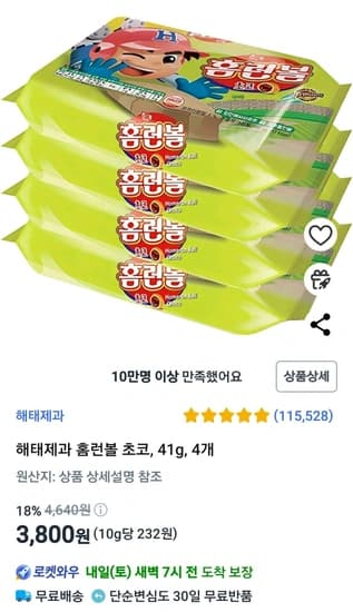 해태제과 홈런볼 초코/소금우유맛 41g, 4개