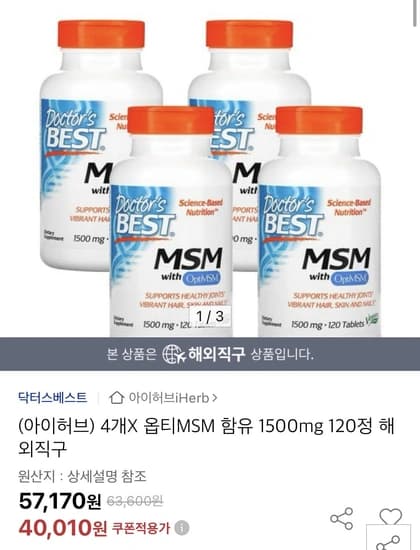 닥터스베스트 옵티MSM 함유 1500mg 120정 4통