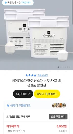베이킹소다 버킷 5kg + 계량스푼포함
