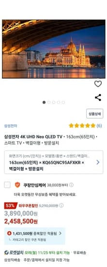 삼성전자 4K UHD Neo QLED TV 65인치 벽걸이