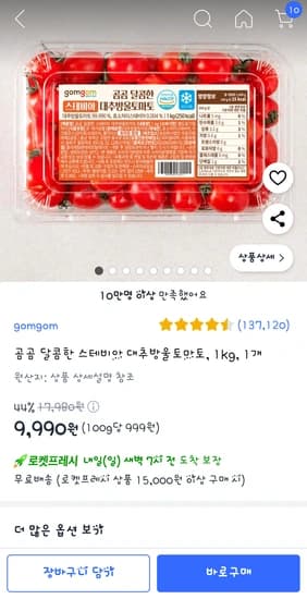 곰곰 달콤한 스테비아 대추방울토마토, 1kg