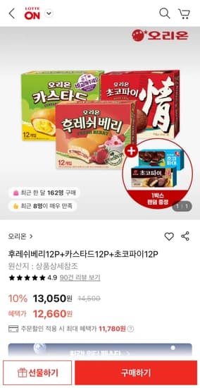 후레쉬베리12P+카스타드12P+초코파이12P
