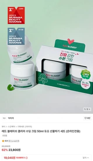 닥터지 레드 블레미쉬 클리어 수딩 크림 50ml 듀오 선물하기 세트