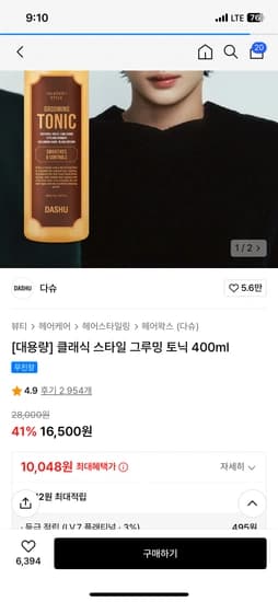 다슈 클래식 스타일 그루밍 토닉 400ml