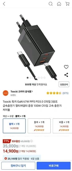 Toocki 툭키 GaN 67W PPS PD3.0 C타입 3포트 급속충전기 멀티어댑터 증정