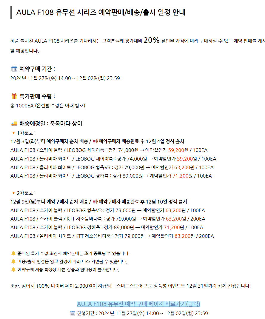 AULA F108 유무선 독거미 한글 기계식 키보드