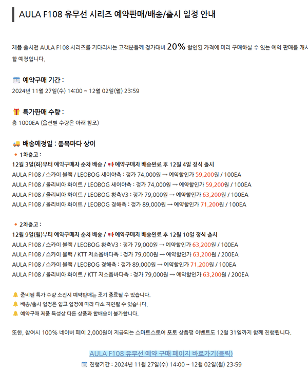 AULA F108 유무선 독거미 한글 기계식 키보드
