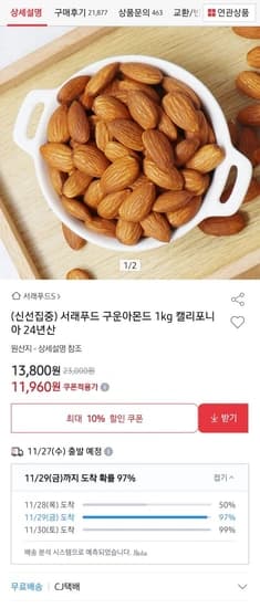 서래푸드 구운아몬드 1kg 캘리포니아 24년산