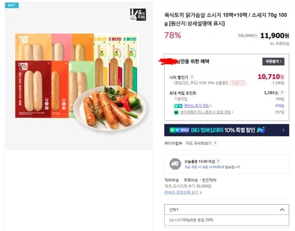 육식토끼 닭가슴살 소세지 100g 20팩, 1년만에 역대가급 // 원물닭 150g 3팩 옵션 등