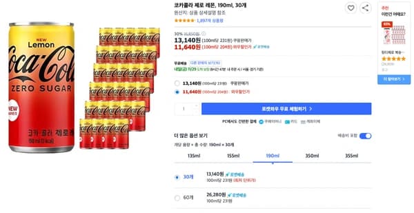 코카콜라 제로 레몬, 190ml x 30개 / 와우할인가 / 60개, 90개도 가능