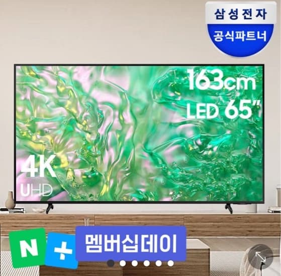 삼성 크리스탈 UHD KU65UD8070FXKR 65인치 4K 스마트 TV(네멤 체감가)