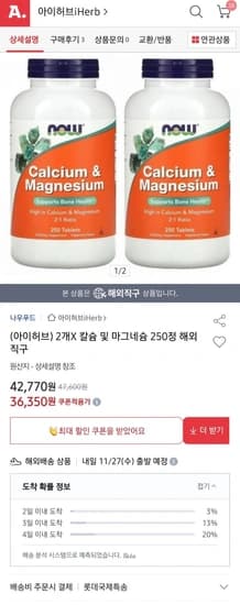 아이허브)나우푸드 칼슘마그네슘 타블렛 250정 2개