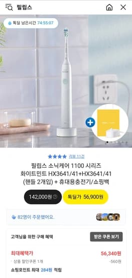 필립스 소닉케어 1100 시리즈 화이트민트 HX3641/41+HX3641/41 (핸들 2개입)