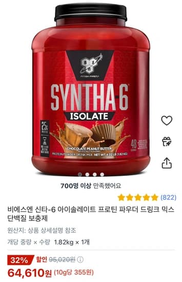 비에스엔 신타-6 아이솔레이트 프로틴 파우더 드링크 믹스 단백질 보충제