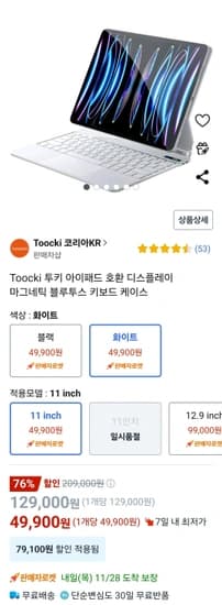 toocki 투키 아이패드 호환 블루투스키보드 11인치