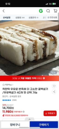 착한떡 우유로 반죽해 더 고소한 꿀백설기 /우유백설기 40개 맛 선택 가능