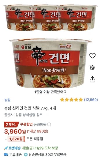농심 신라면 건면 사발 77g 4개
