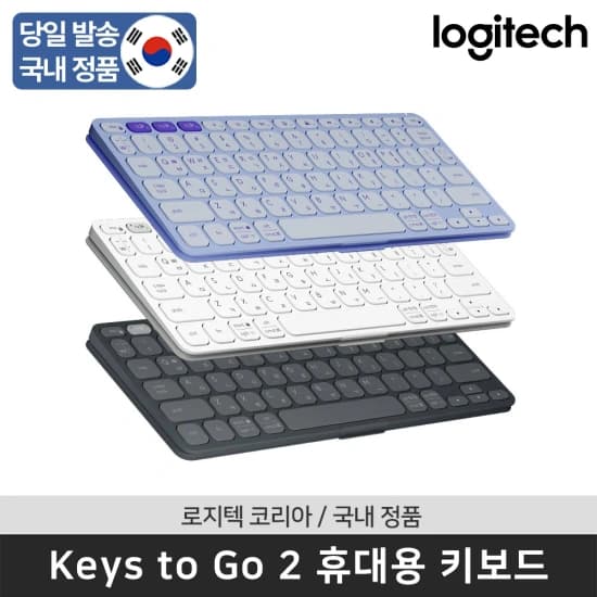 로지텍 코리아 Keys-to-go 2 키즈투고 2 블루투스 키보드  2024년 마지막 수퍼딜 2