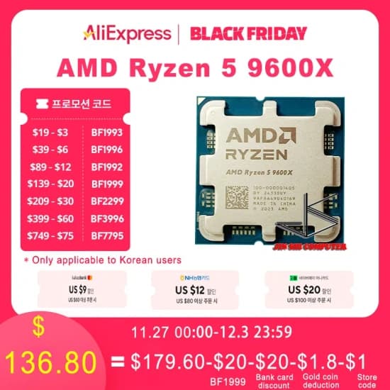 AMD Ryzen 9600X, 7500F, 5700X3D 직구