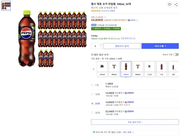 펩시 제로 슈거 라임향, 500ml, 24개 (개당 617.91원)