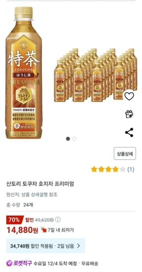 산토리 토쿠차 호지차 프리미엄 500ml 24개