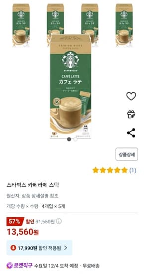 일본 스타벅스 카페라떼 스틱 4개입 5개