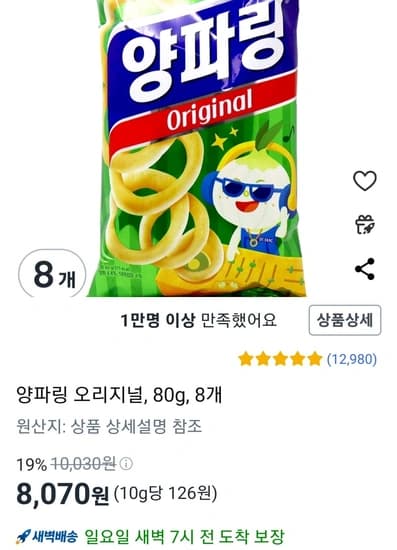 양파링 오리지널 80g, 8개