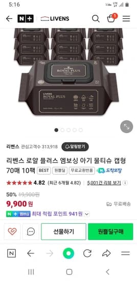 리벤스 로얄 플러스 엠보싱 아기물티슈 캡형 70매 10팩