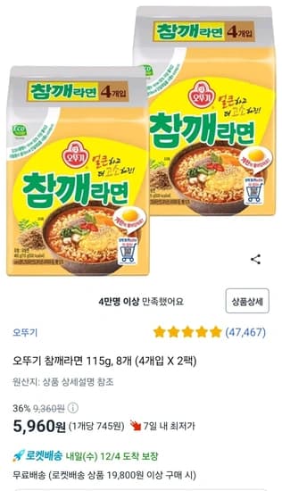 오뚜기 참깨라면 115g, 8개 (4개입 X 2팩)