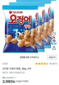 오징어 땅콩 98g 4개