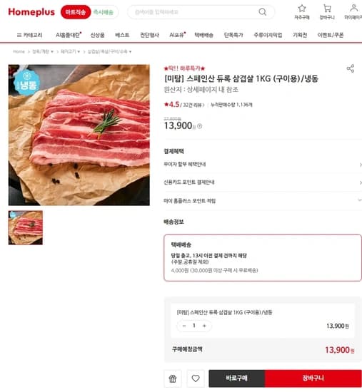 스페인산 듀록 삼겹살 1KG (구이용)/냉동