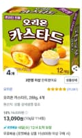 오리온 카스타드, 288g, 4개
