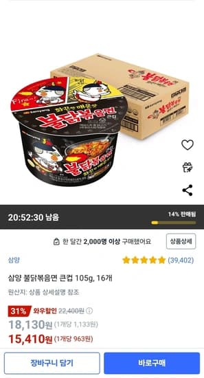 삼양 불닭볶음면 큰컵 105g 16개