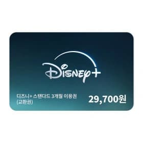 디즈니 플러스 3개월 6개월, 스탠, 프리미엄 할인