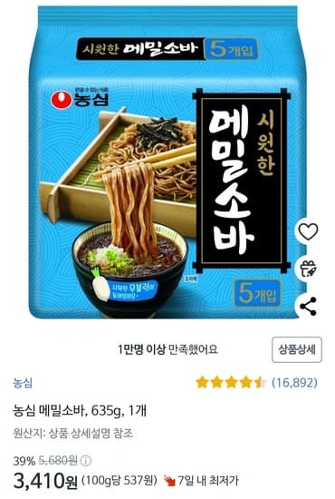농심 메밀소바 127g 5봉