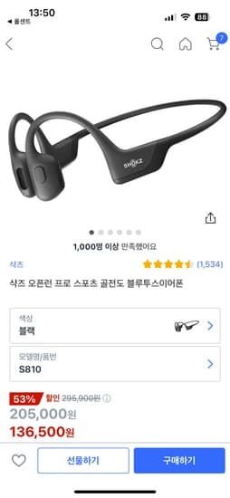 샥즈 오픈런 프로 1세대 S810