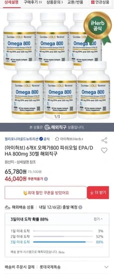 아이허브)CGN 오메가 800 30정 6통(180정)