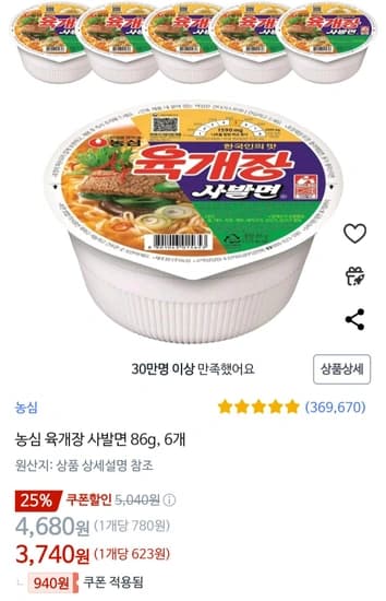농심 육개장 사발면 86g, 6개